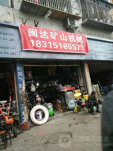 闽达矿山机械 专注于矿山机械的创新与品质之路